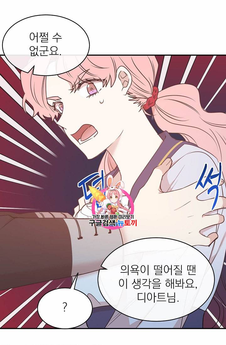 황제엔딩으로 가겠습니다 81화 1