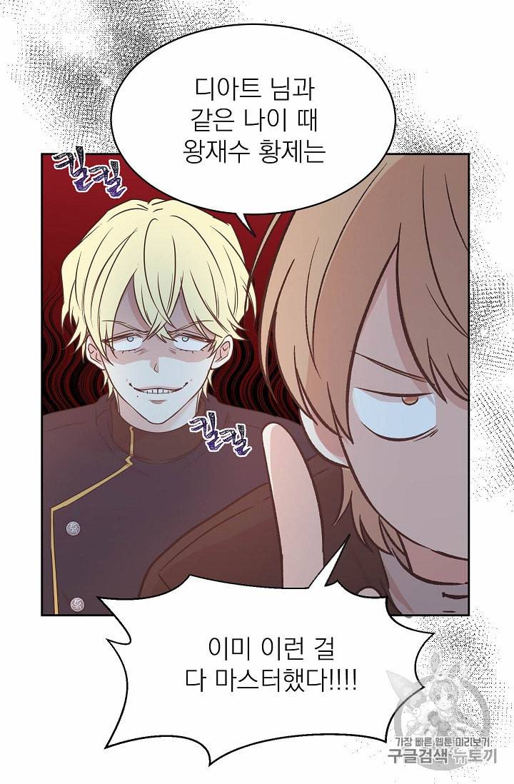 황제엔딩으로 가겠습니다 81화 2