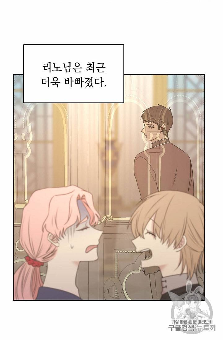 황제엔딩으로 가겠습니다 81화 6
