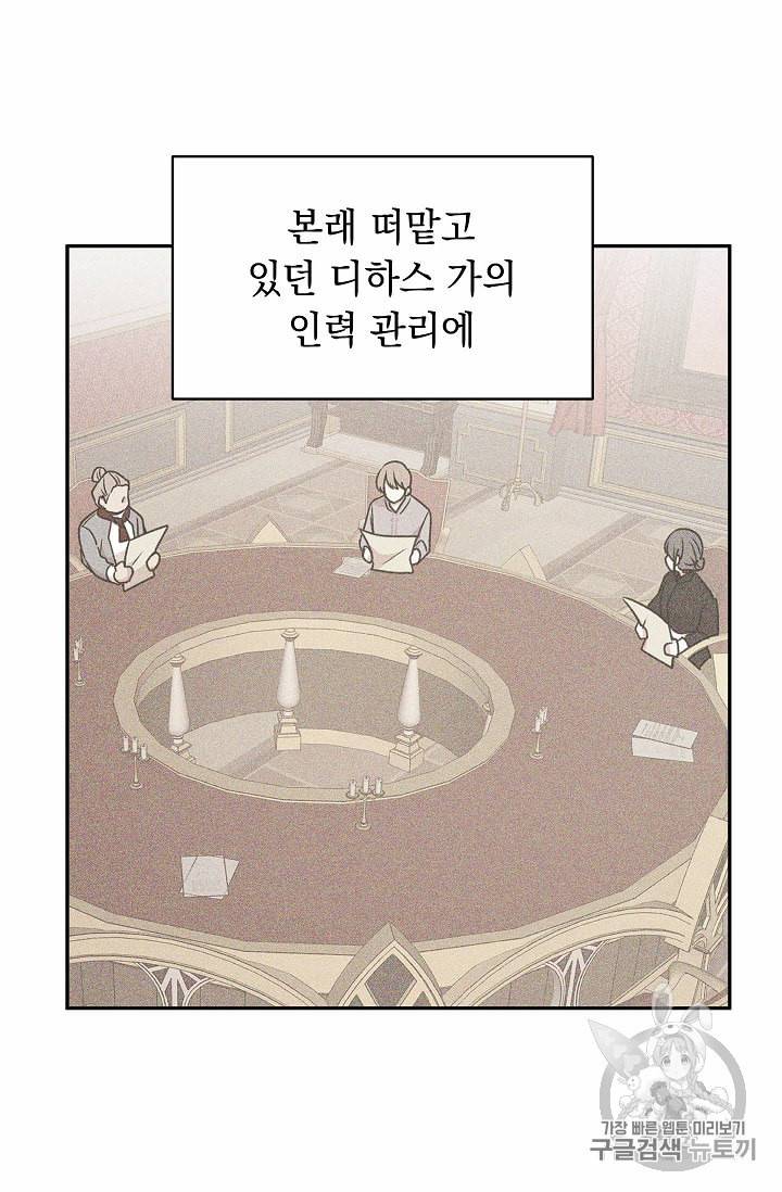황제엔딩으로 가겠습니다 81화 7