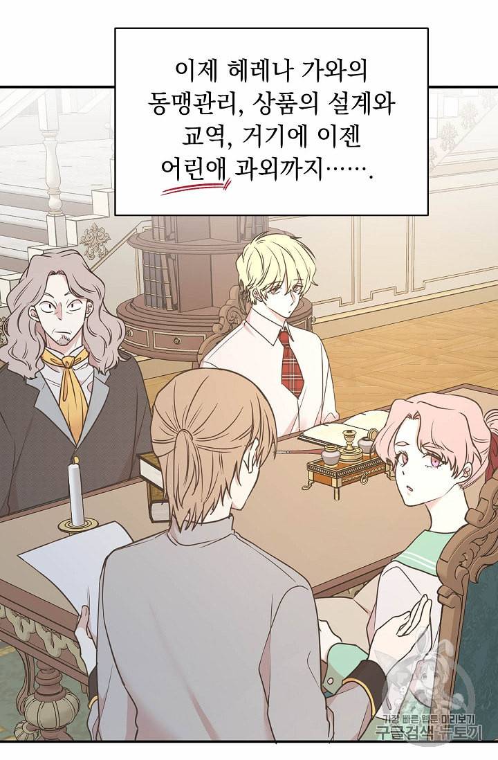황제엔딩으로 가겠습니다 81화 8