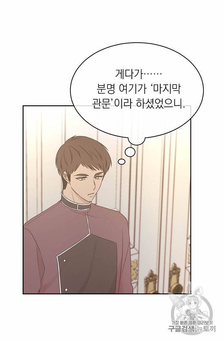 황제엔딩으로 가겠습니다 81화 9