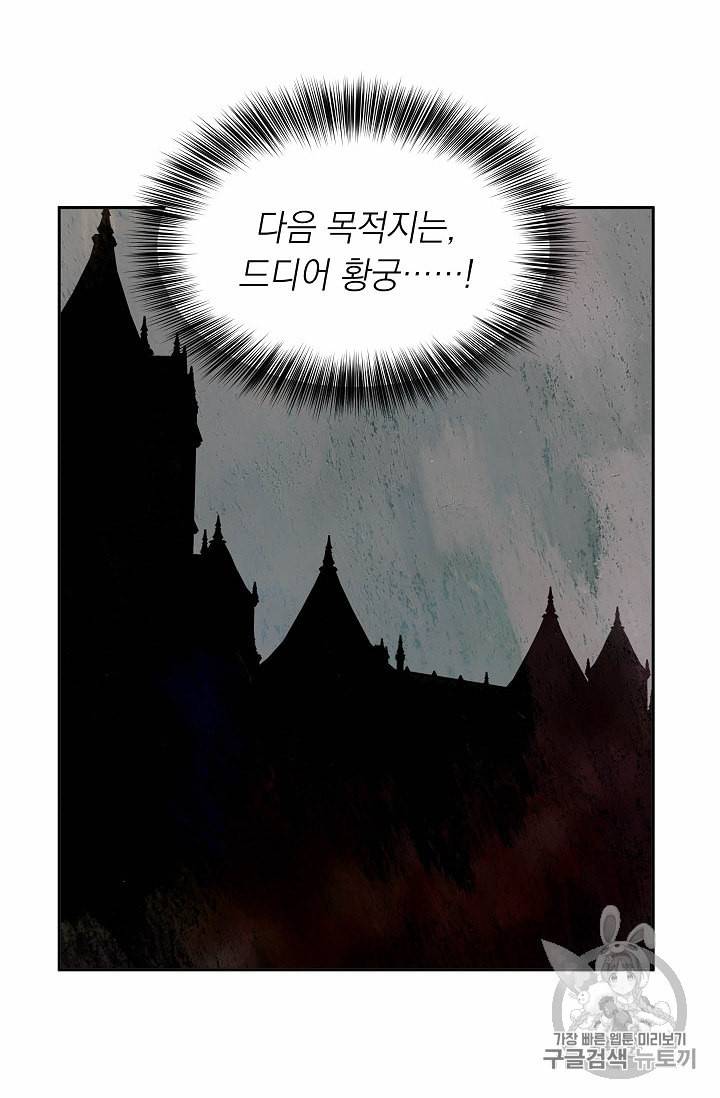 황제엔딩으로 가겠습니다 81화 10