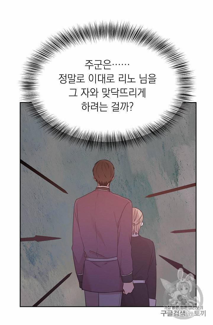 황제엔딩으로 가겠습니다 81화 12