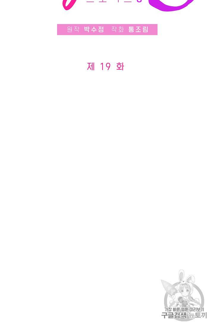 프로젝트 S 19화 5