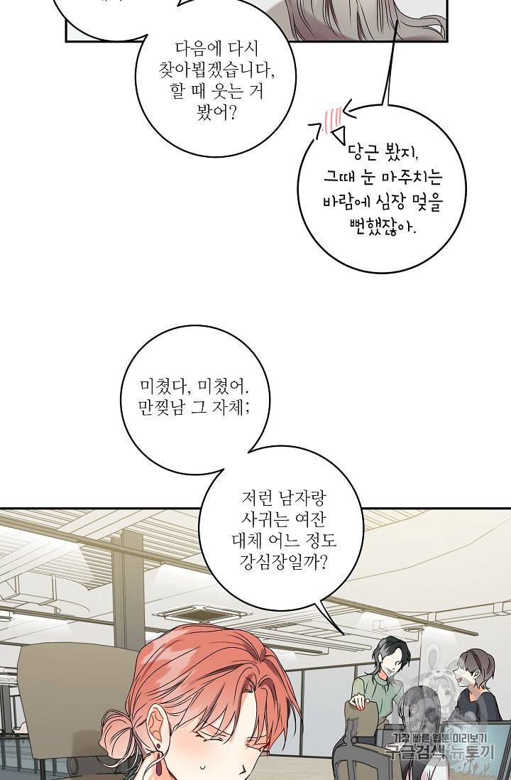 프로젝트 S 19화 14