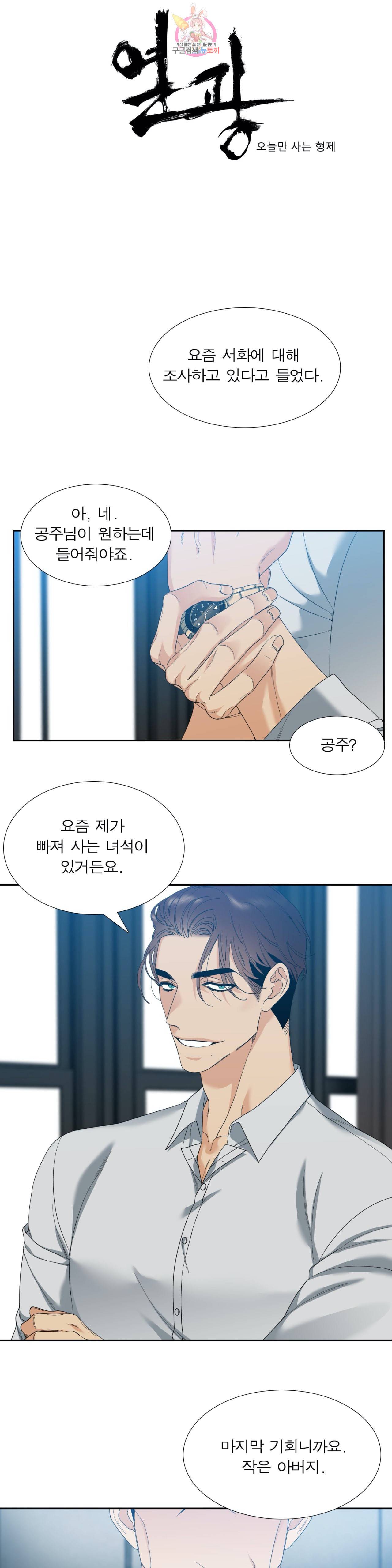 열광 14화 1