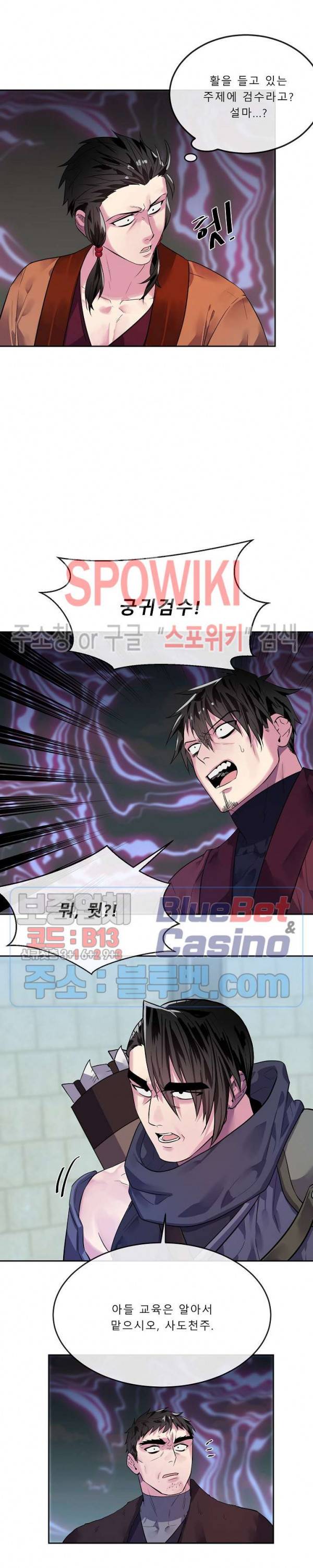 화산전생 139화 2