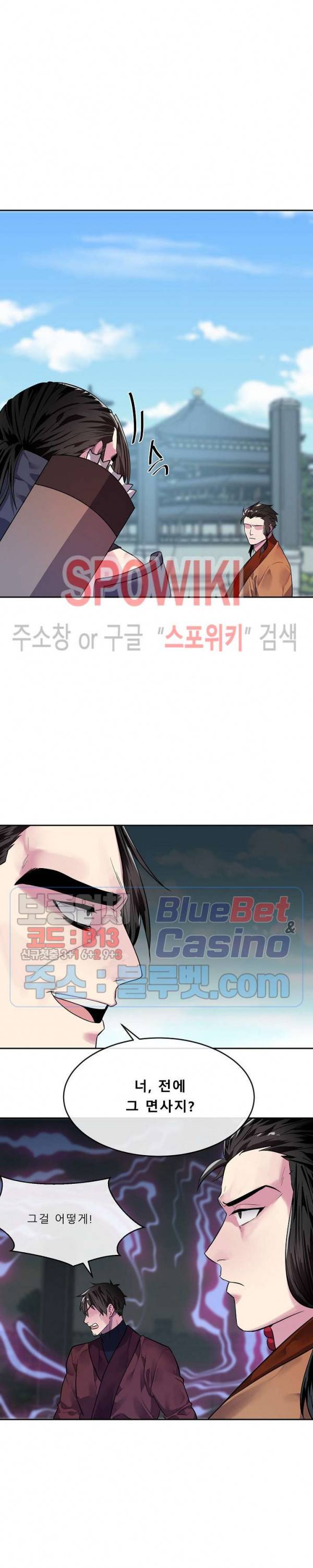 화산전생 139화 3