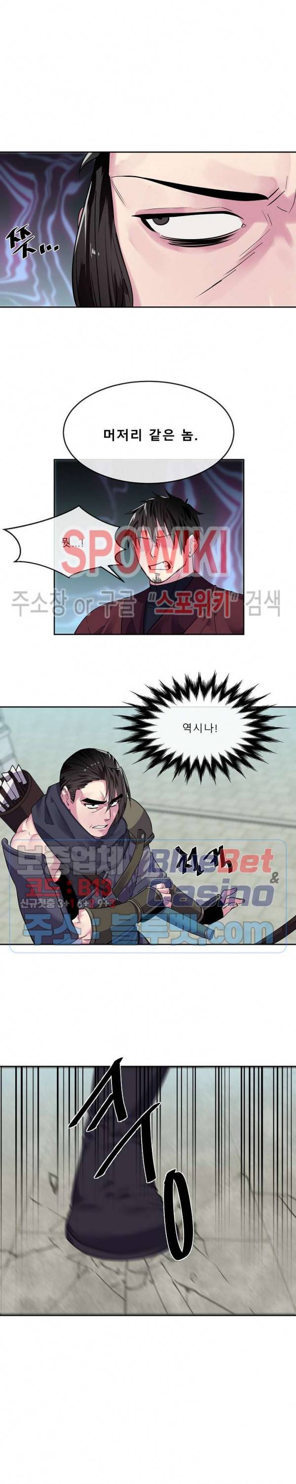 화산전생 139화 4