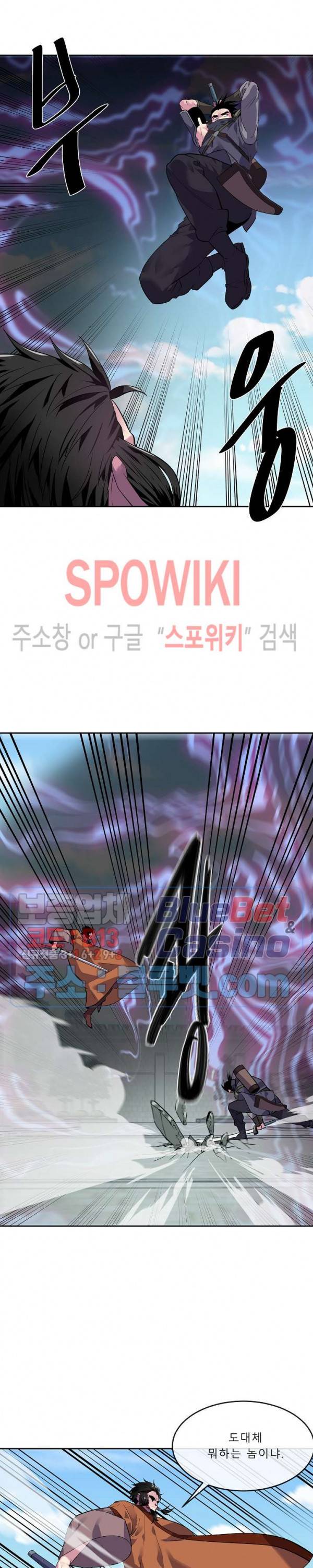 화산전생 139화 5
