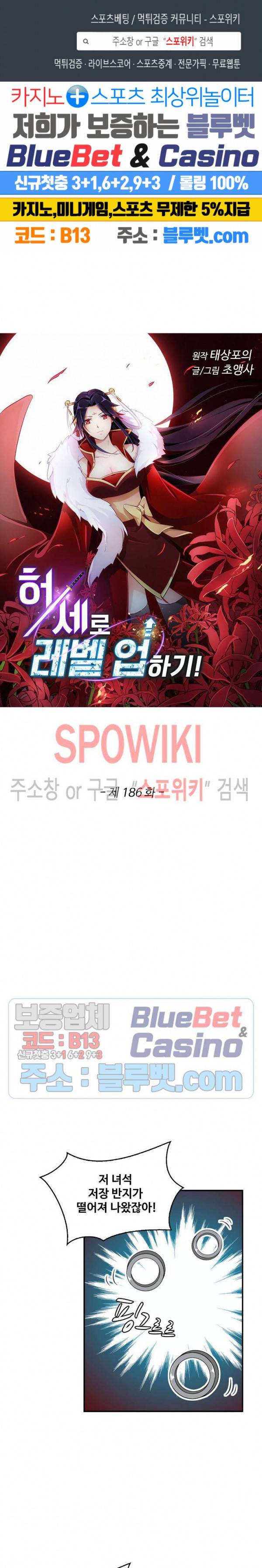 허세로 레벨업 하기! 186화 1