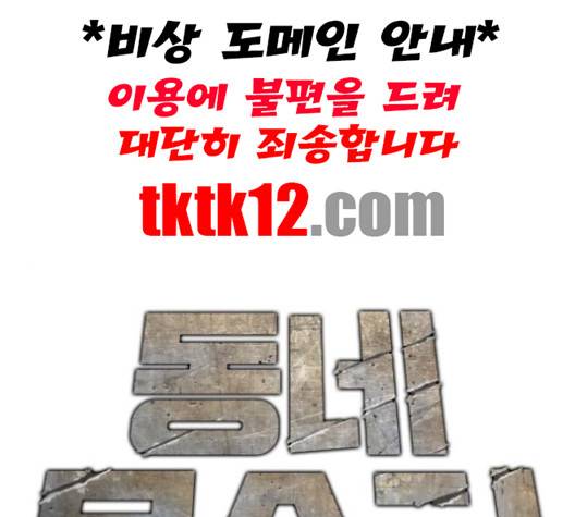 동네몬스터 13화 1