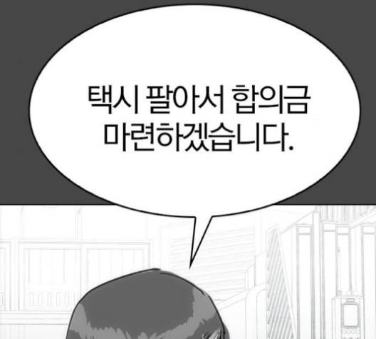 동네몬스터 13화 51