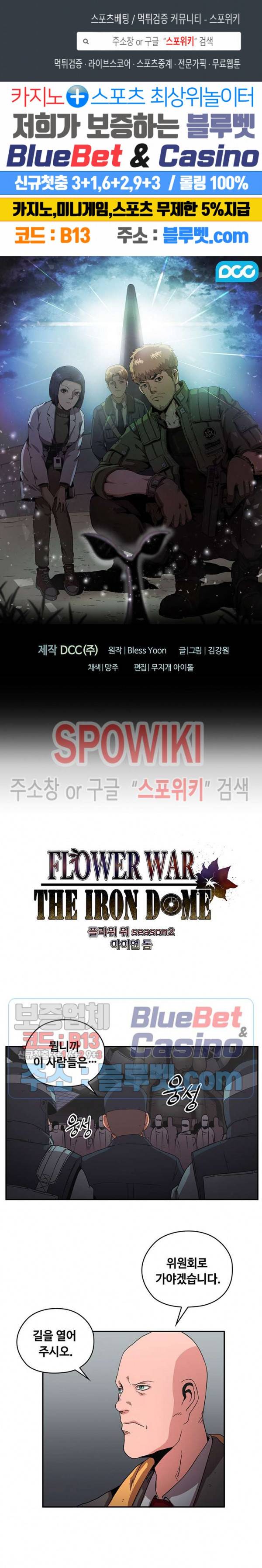 플라워 워 (Flower War) 시즌2 27화 1