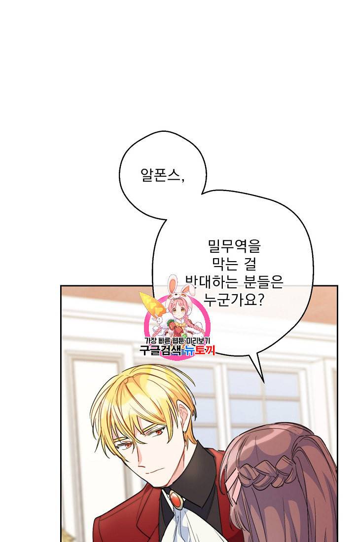 공작부인의 50가지 티 레시피 87화 1