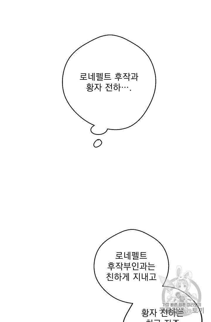 공작부인의 50가지 티 레시피 87화 5