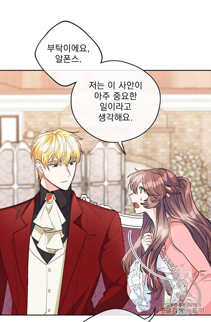 공작부인의 50가지 티 레시피 87화 7