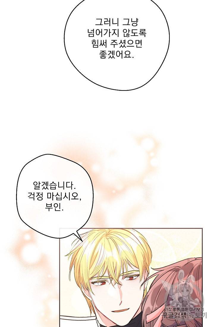 공작부인의 50가지 티 레시피 87화 8