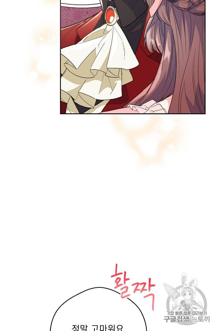 공작부인의 50가지 티 레시피 87화 9