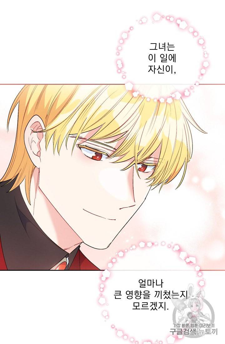 공작부인의 50가지 티 레시피 87화 11