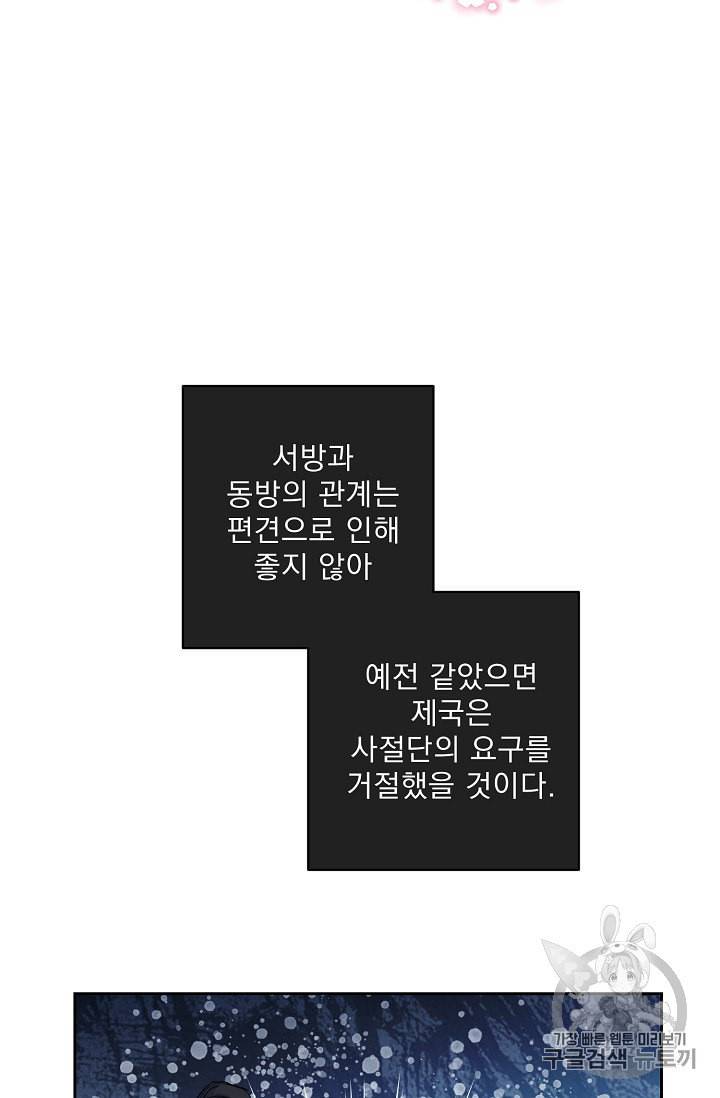 공작부인의 50가지 티 레시피 87화 12