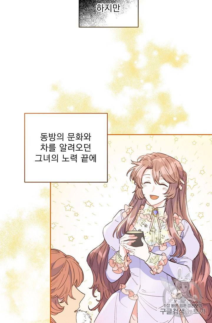 공작부인의 50가지 티 레시피 87화 14
