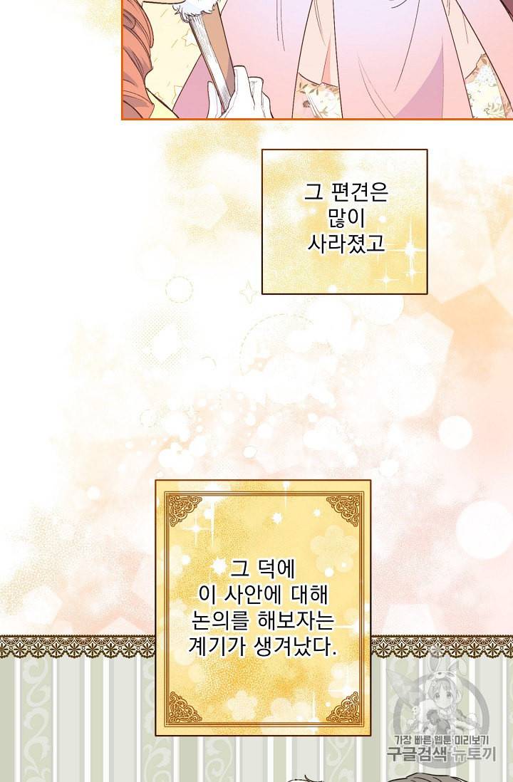 공작부인의 50가지 티 레시피 87화 15