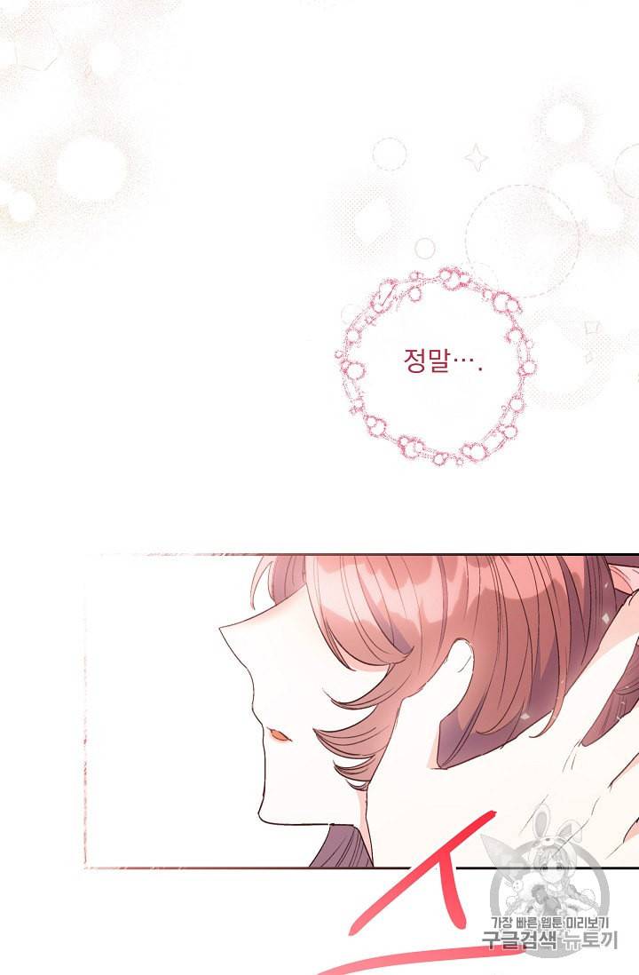 공작부인의 50가지 티 레시피 87화 17