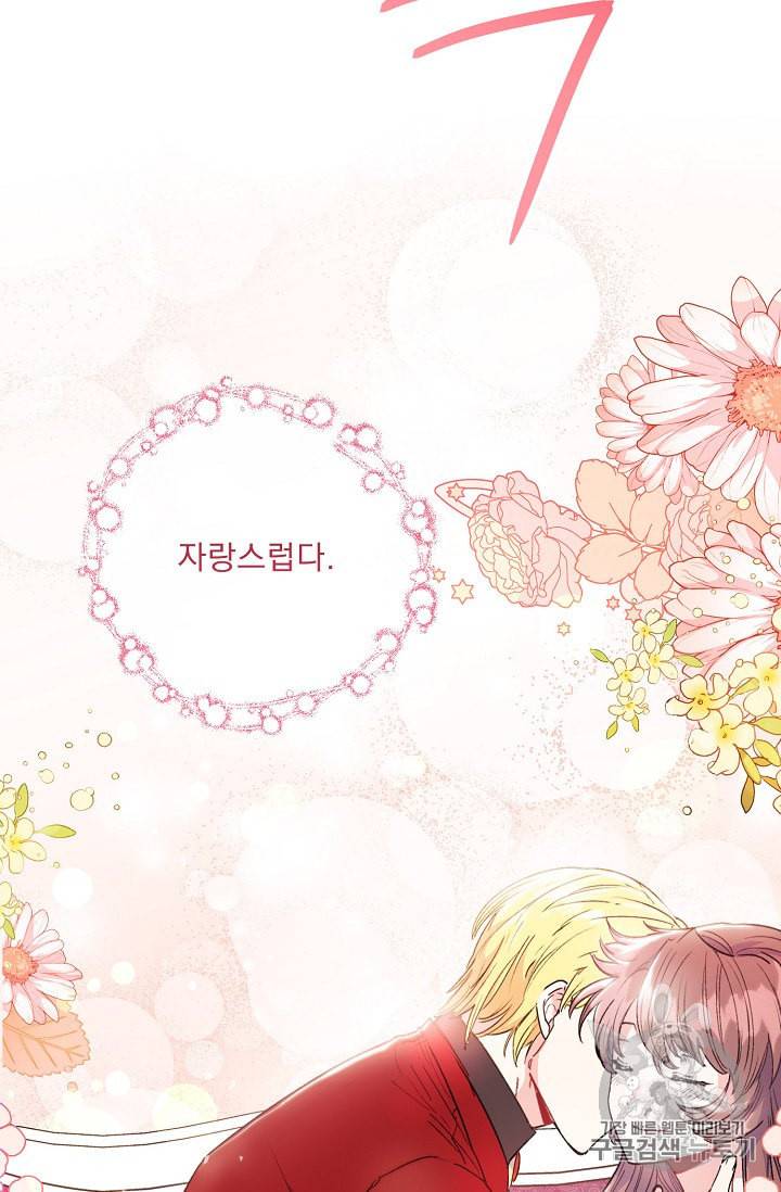 공작부인의 50가지 티 레시피 87화 18