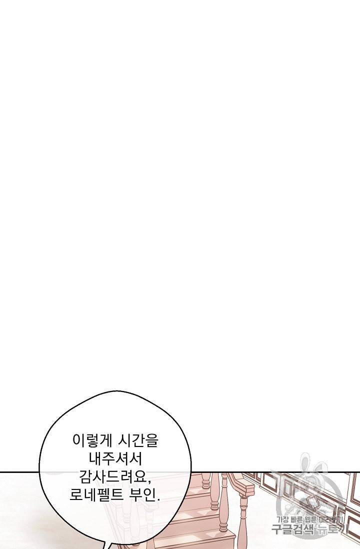 공작부인의 50가지 티 레시피 87화 21