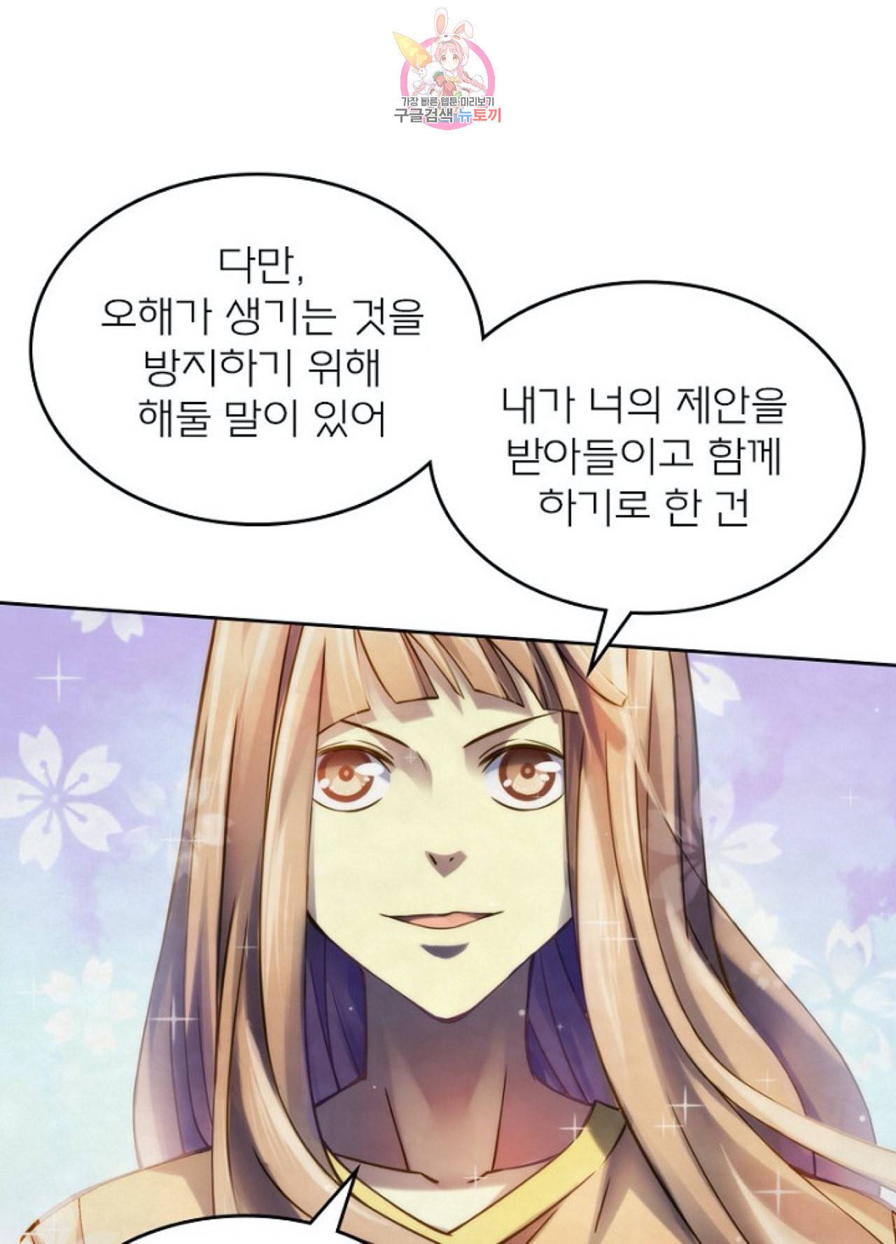 블러디 발렌타인 인류종말  256화 251화 1