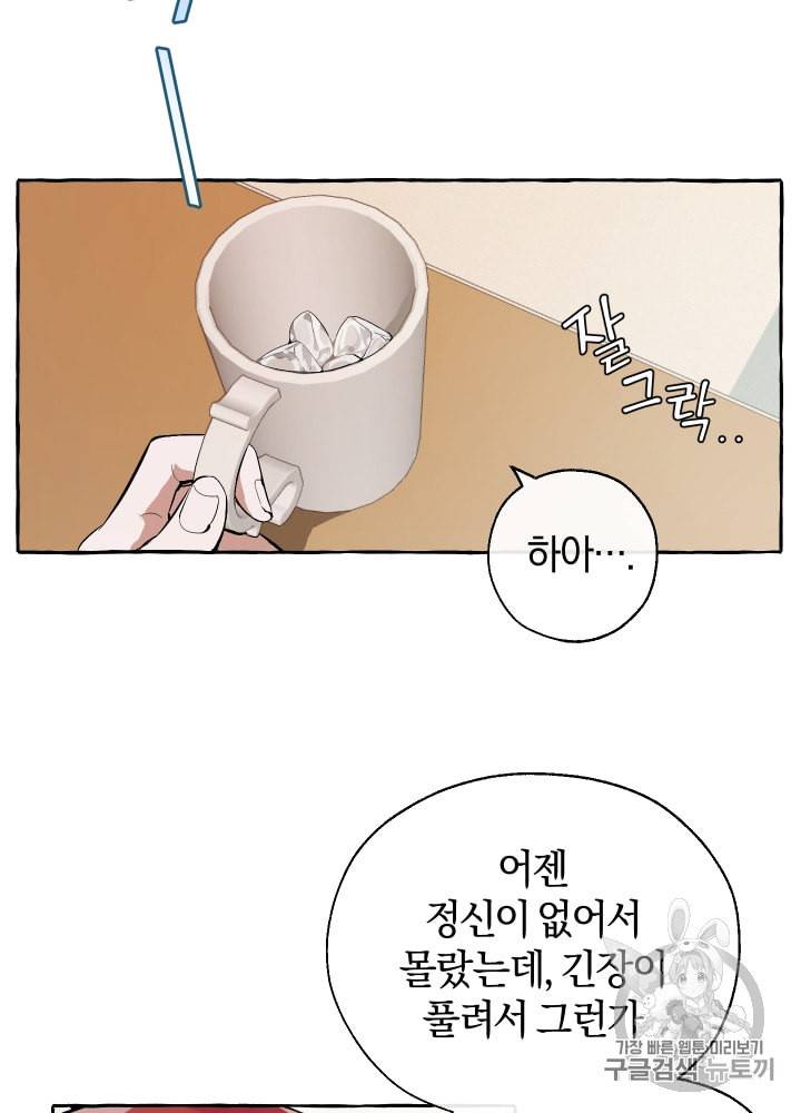 백작가의 망나니가 되었다 21화 2