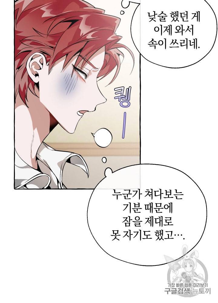 백작가의 망나니가 되었다 21화 3