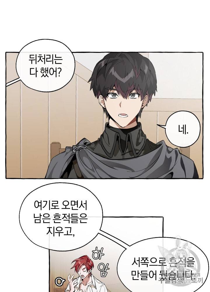 백작가의 망나니가 되었다 21화 4