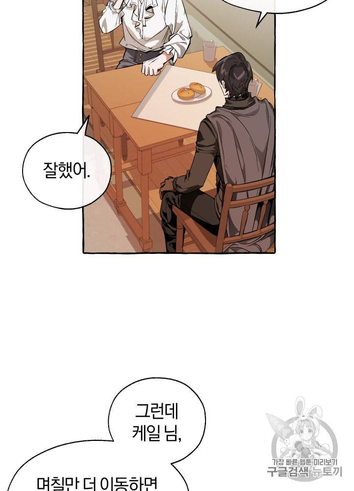 백작가의 망나니가 되었다 21화 5