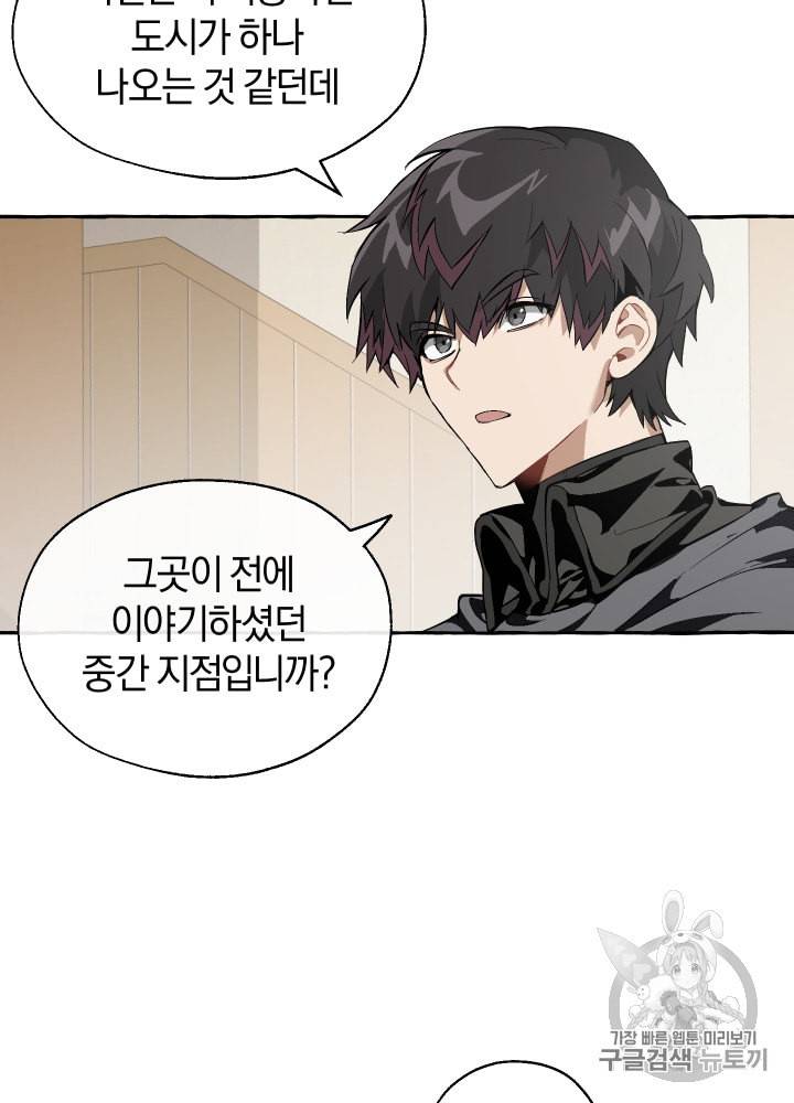 백작가의 망나니가 되었다 21화 6