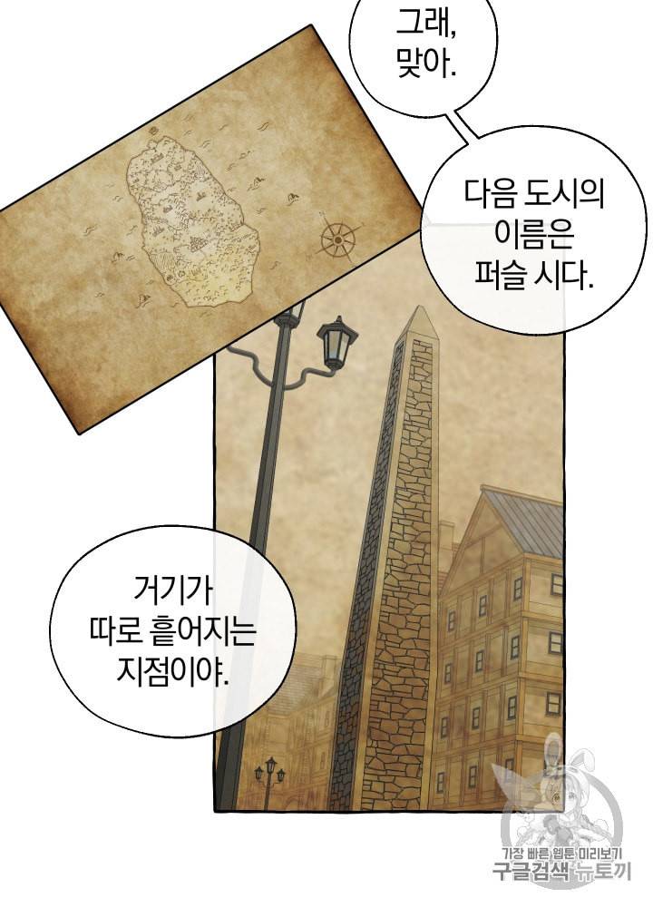 백작가의 망나니가 되었다 21화 7