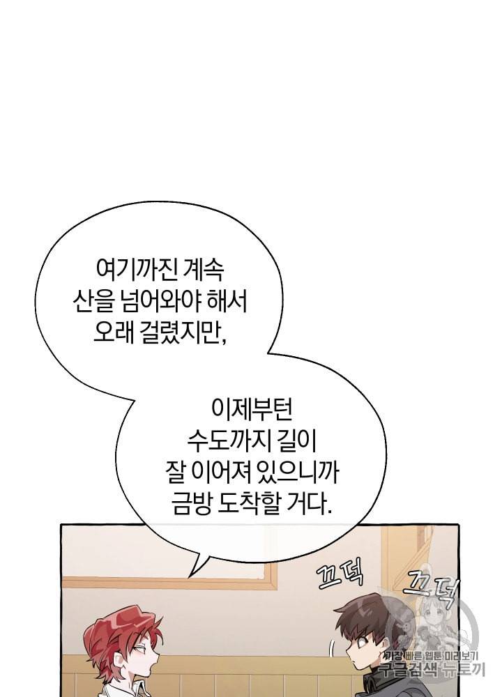 백작가의 망나니가 되었다 21화 8