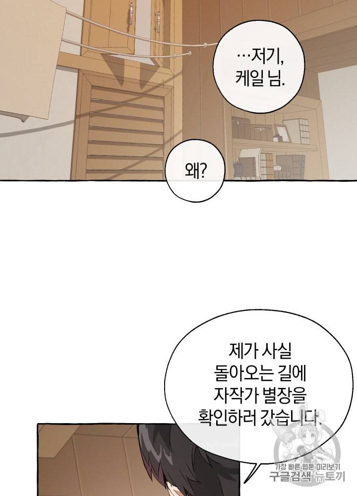 백작가의 망나니가 되었다 21화 10