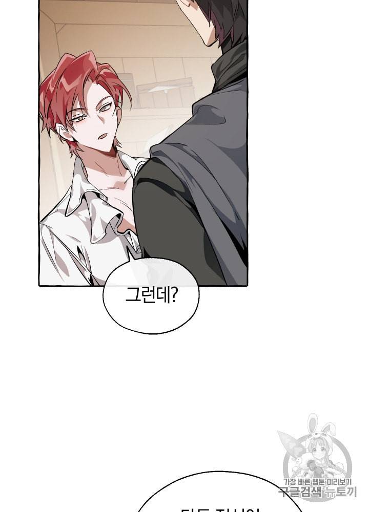 백작가의 망나니가 되었다 21화 11