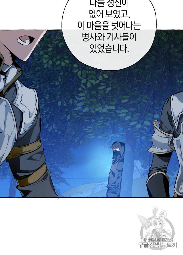 백작가의 망나니가 되었다 21화 12