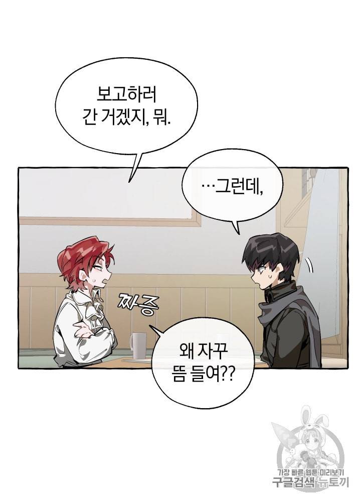 백작가의 망나니가 되었다 21화 13