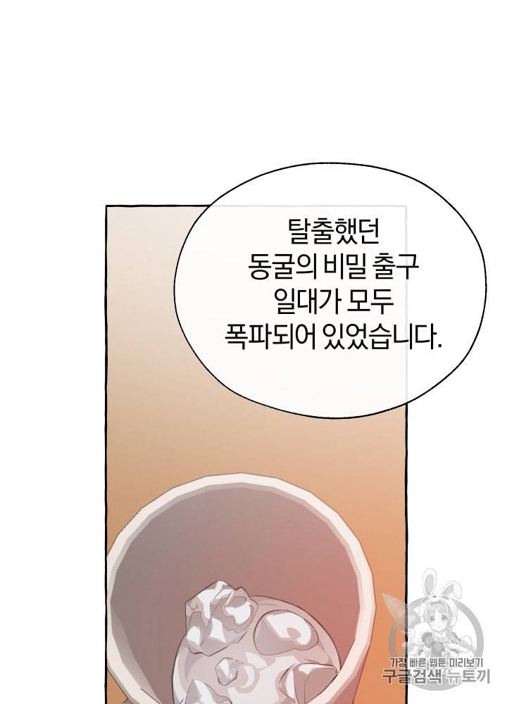 백작가의 망나니가 되었다 21화 14