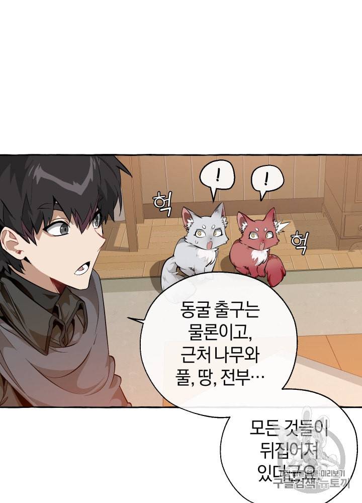 백작가의 망나니가 되었다 21화 16