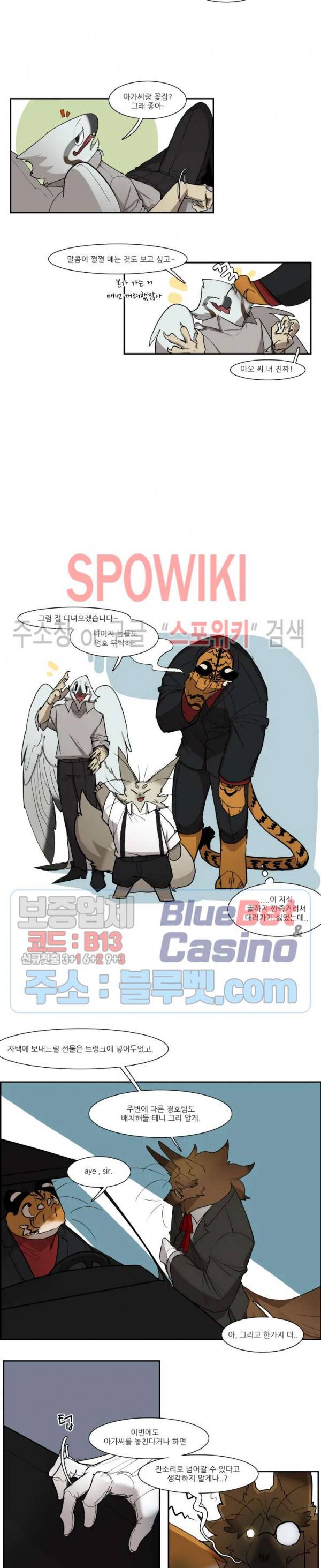 고양이 아가씨와 경호원들 194화 2