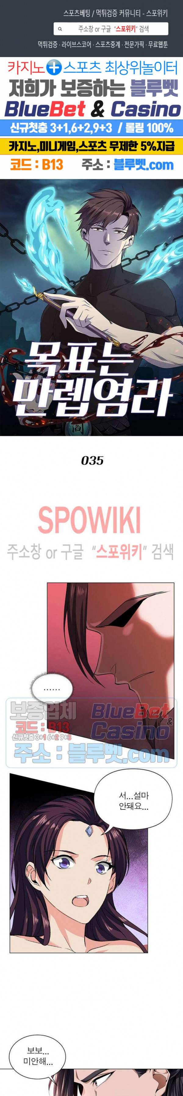 목표는 만렙염라 35화 1
