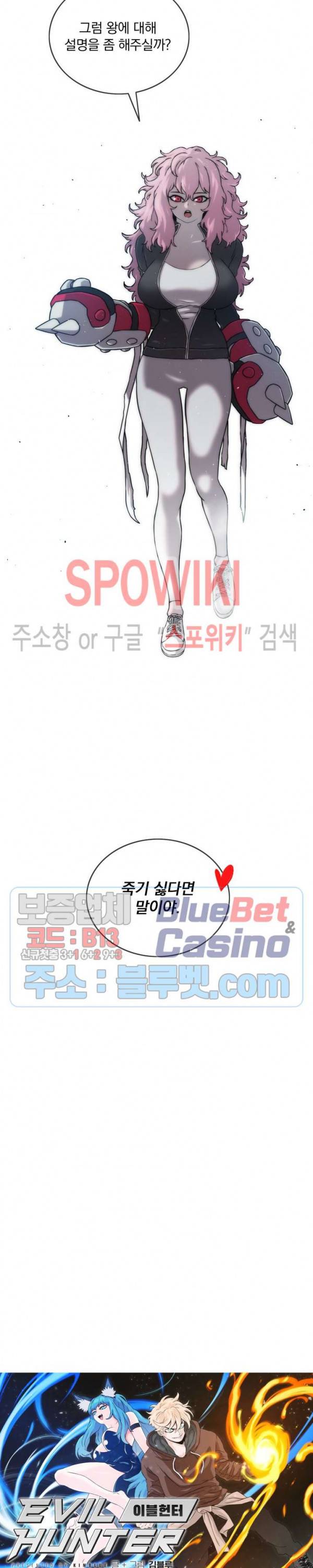 이블헌터 13화 5