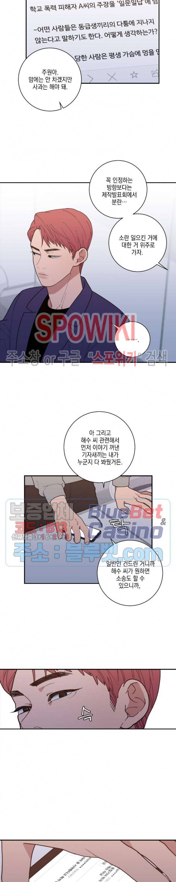 러브 오어 헤이트 85화 2