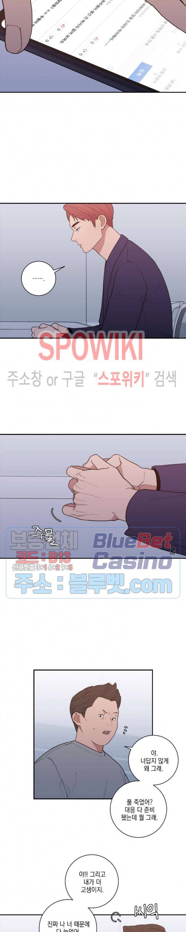 러브 오어 헤이트 85화 3